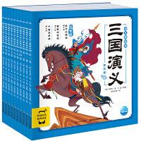 三国演义幼儿美绘本套装10册点读版3-6-8岁儿童注音版彩绘连环画四大名著儿童版