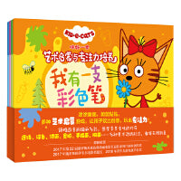 咪好一家艺术启蒙与专注力培养 我有一支彩色笔（全套4册）正版彩色笔美术画画书多种艺术启蒙玩出创意玩出专注力趣味绘本3-6岁幼儿启蒙绘画书