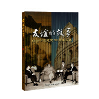 友谊的故事：纪念中意建交50周年文集