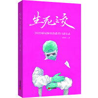 生死之交