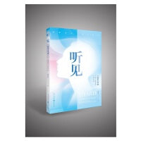 听见——一位听力专家与20个患者的心灵对话
