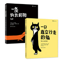 一只直立行走的猫+一条长长的狗（套装共2册）《这不是书》作者让·朱利安最新力作，浪花朵朵