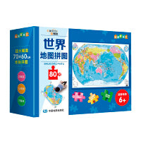 地图拼拼乐·世界地图拼图