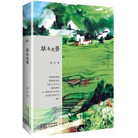 长安文心书系：草木光景