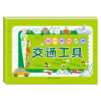 画的就是创意？交通工具
