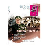 东方利剑（二）