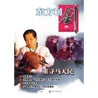东方利剑（四）