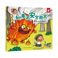 淘气包明一?自我保护：如果不安全用火