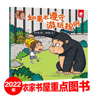 淘气包明一?自我保护：如果不遵守游玩规则