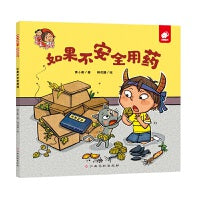 淘气包明一?自我保护：如果不安全用药