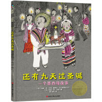 凯迪克大奖绘本：还有九天过圣诞   森林鱼童书