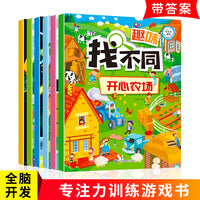 趣味找不同（全6册 超大开本版）3-6岁专注力训练图画书 益智游戏 智力开发