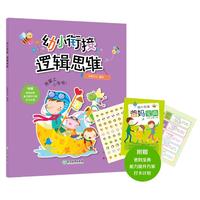 幼小衔接·逻辑思维