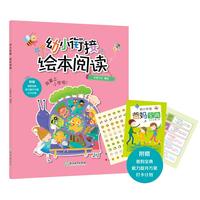 幼小衔接·绘本阅读