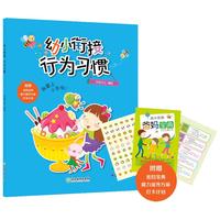幼小衔接·行为习惯