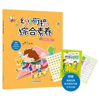 幼小衔接·综合素养