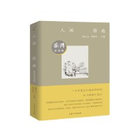 人间指南：澎湃夜读集