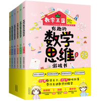 有趣的数学思维游戏书（全6册+精美手绘插图）