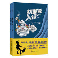 机器兔入侵 科幻漫画套装 精装（共2册） 小竹马童书