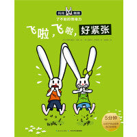 托托踢踢·了不起的情绪力：飞啦，飞啦，好紧张