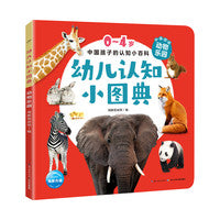 幼儿认知小图典：动物乐园