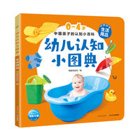 幼儿认知小图典：生活用品