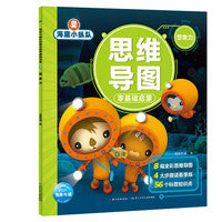 海底小纵队思维导图零基础启蒙：想象力