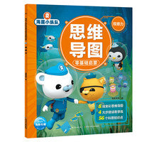 海底小纵队思维导图零基础启蒙：观察力