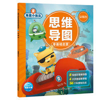 海底小纵队思维导图零基础启蒙：认知力