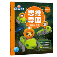 海底小纵队思维导图零基础启蒙：概括力