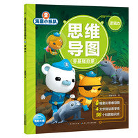 海底小纵队思维导图零基础启蒙：逻辑力