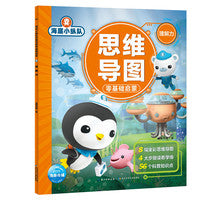 海底小纵队思维导图零基础启蒙：理解力