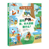 有趣的职业：喜欢户外的你，长大后能做什么？（神秘岛）