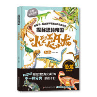 探秘恐龙帝国 小型恐龙
