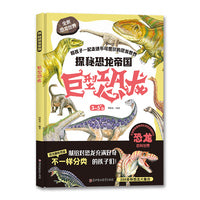 探秘恐龙帝国 巨型恐龙