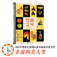 分类之书