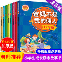 儿童成长励志桥梁书 第二辑全8册 好孩子励志成长记 做个内心强大的自己 二三四年级故事书 7-14岁小学生课外阅读书籍 儿童文学励志系图书