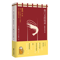 柴门文的饭桌：暖暖家常菜