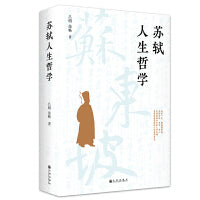 苏轼人生哲学