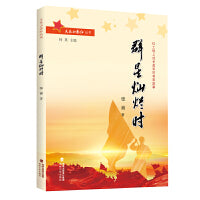 群星灿烂时