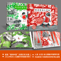阿诗有块大花布 阿诗的神奇树叶（套装 共2册）