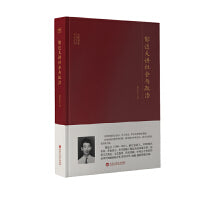 大师讲堂学术经典:郁达夫讲社会与政治