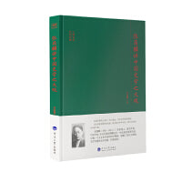 大师讲堂学术经典:张荫麟讲中国史学之大观