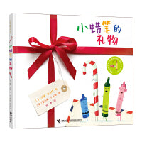 奥利弗精选图画书:小蜡笔的礼物