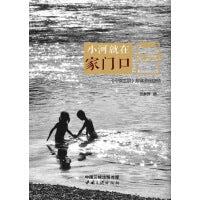 小河就在家门口