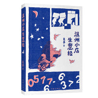 温州小店生意经