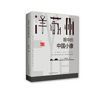 “洋苏州”眼中的中国小康