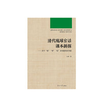 清代琉球官话课本新探——对于“得”“替”“给”多功能性的考察