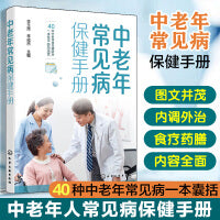 中老年常见病保健手册