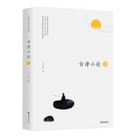 古诗小论2